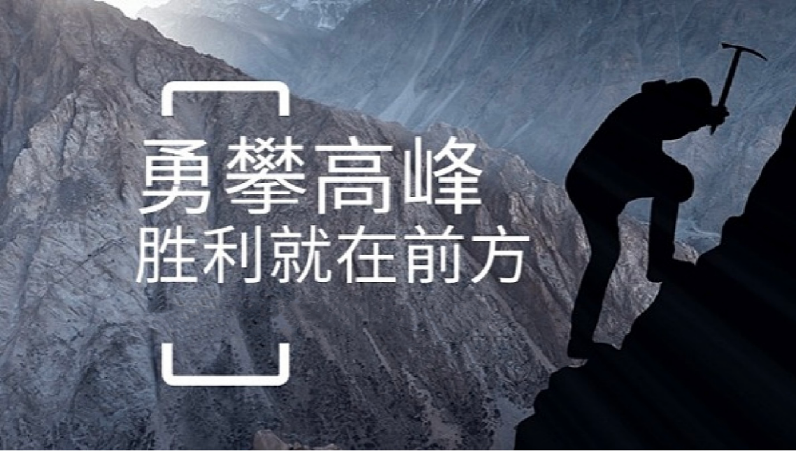 开云网页版登录入口-开云(中国)打造高绩效团队情景式培训-勇攀高峰